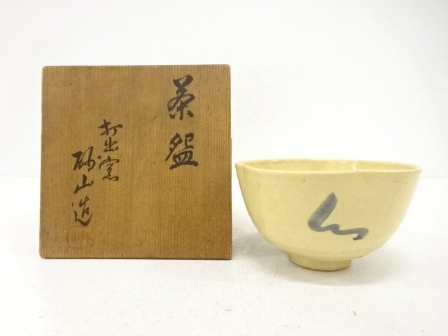 JAPANESE TEA CEREMONY / UCHIDE WARE TEA BOWL CHAWAN / ARTISAN WORK